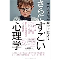 世界最先端の研究が教える すごい脳科学 Amazon.co.jp: 世界最先端の研究が教える すごい脳科学 : 坂上